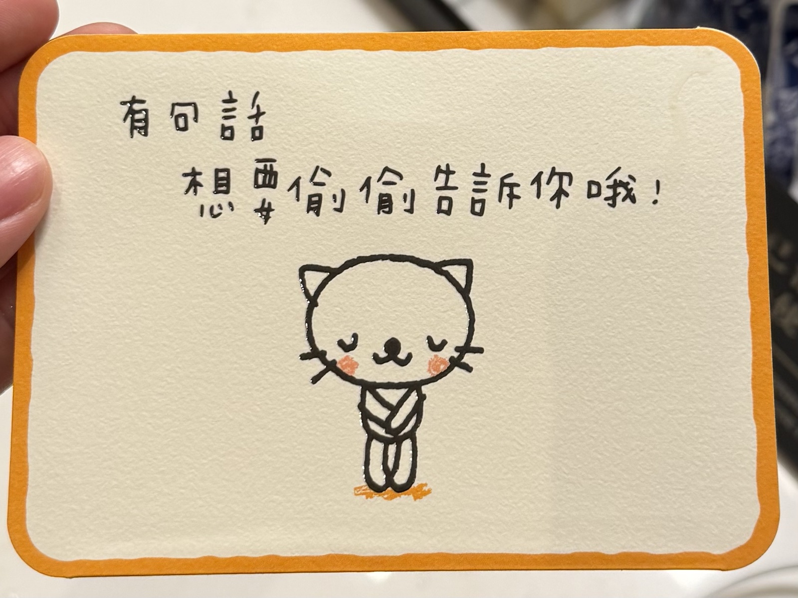 第三封·有句话，想要偷偷告诉你哦·第 1 页