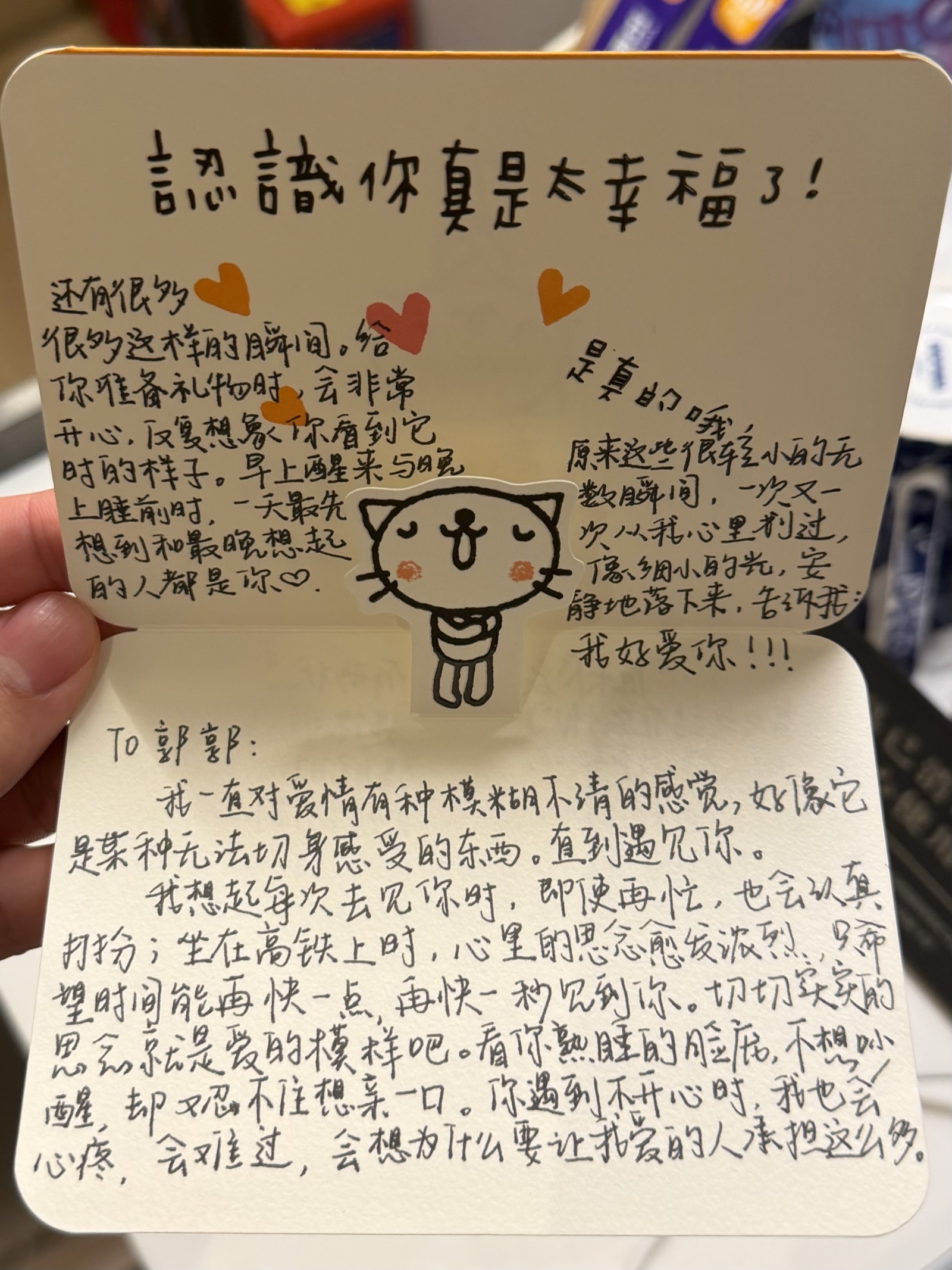 第三封·有句话，想要偷偷告诉你哦·第 2 页
