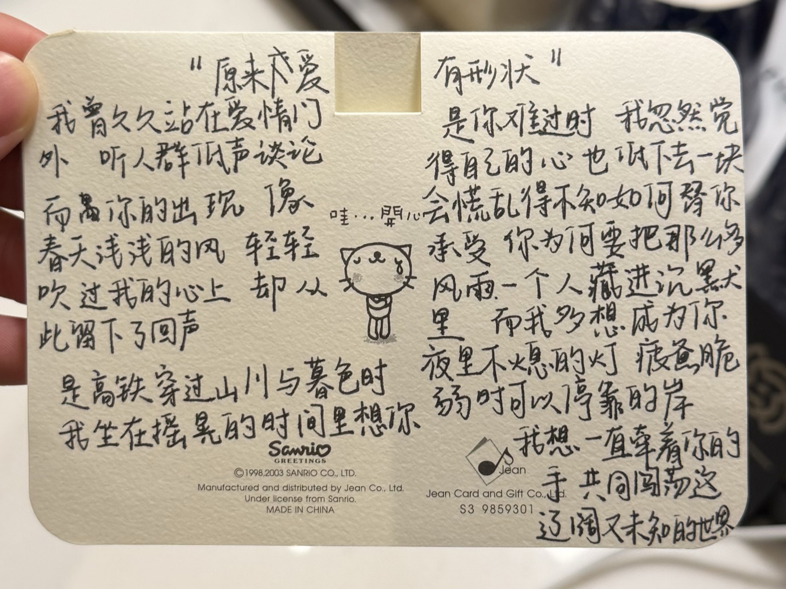 第三封·有句话，想要偷偷告诉你哦·第 3 页